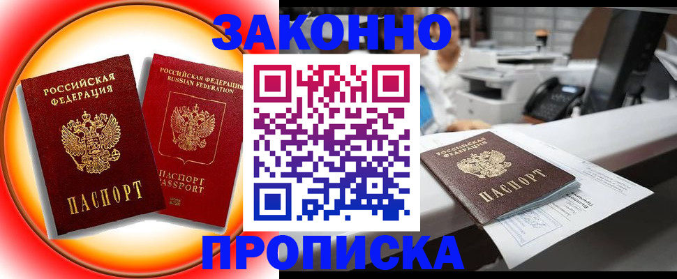 временная регистрация купить в Ульяновской области
